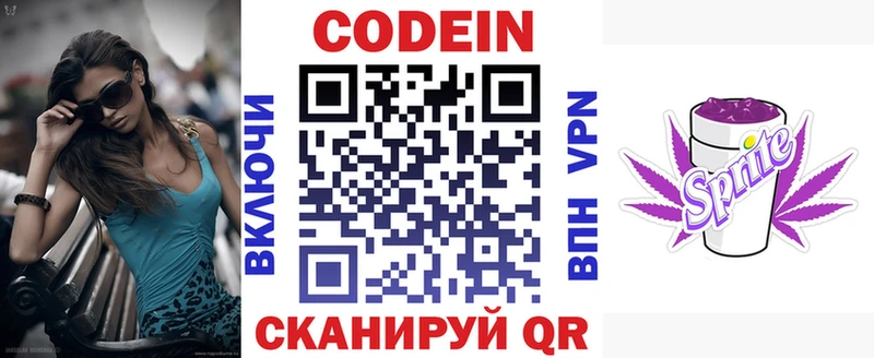Codein напиток Lean (лин) Красноуральск